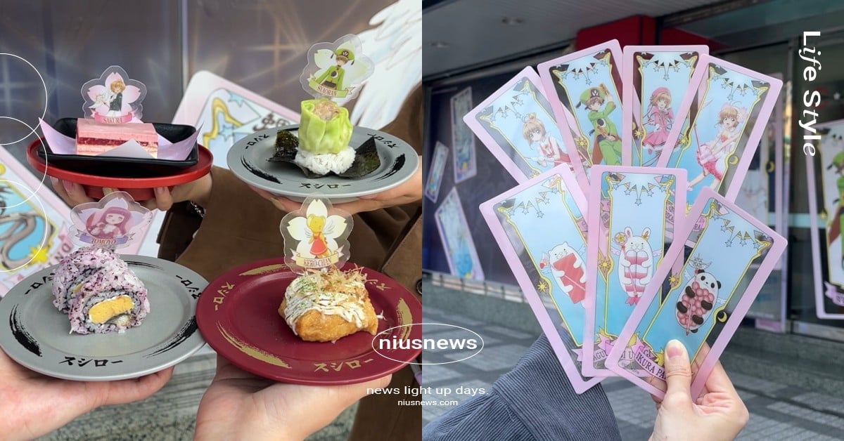 壽司郎《庫洛魔法使》聯名開跑!小櫻&小狼限定餐點必吃、25款透明牌盲抽透卡欠收藏