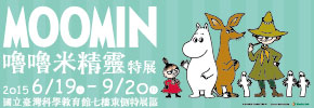 贈票《MOOMIN嚕嚕米精靈特展》抽獎活動