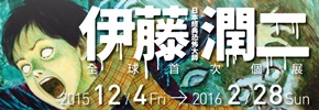 贈周邊《伊藤潤二恐怖美學體驗大展》抽獎活動