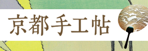 贈書《京都手工帖》抽獎活動