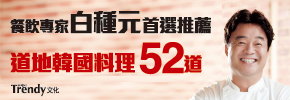 贈書《餐飲專家白種元首選推薦道地韓國料理52道》抽獎活動