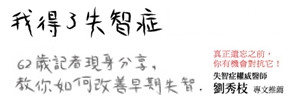 贈書《我得了失智症！：六十二歲記者現身分享，教你如何改善早期失智》抽獎活動