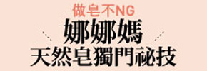 贈書《做皂不NG！娜娜媽天然皂獨門祕技》抽獎活動