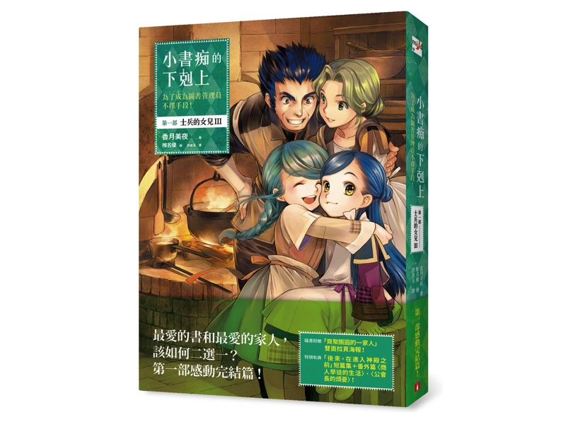 贈書《小書痴的下剋上3》抽獎活動