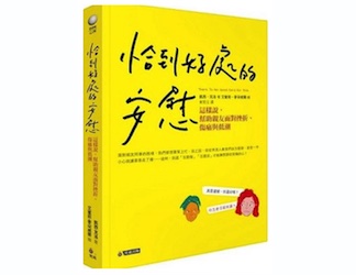 贈書《恰到好處的安慰》抽獎活動