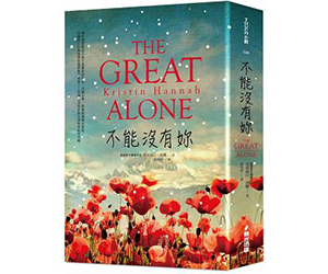 贈書《不能沒有妳》抽獎活動