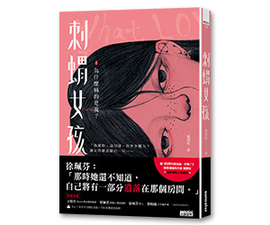 贈書《刺蝟女孩》抽獎活動