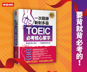 贈書《一次戰勝新制多益TOEIC必考核心單字》抽獎活動