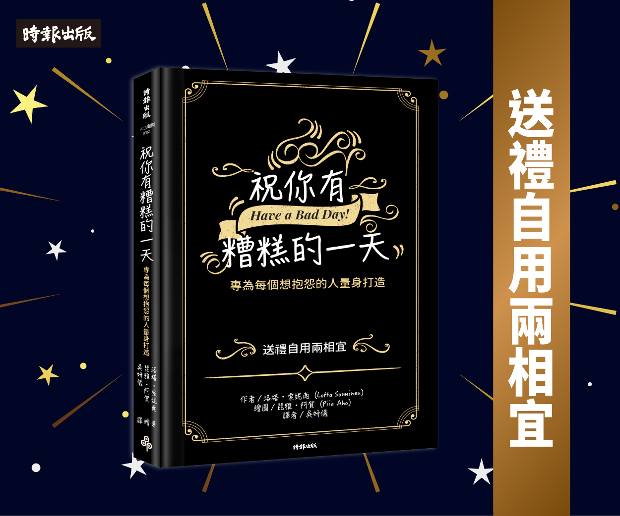 贈書《祝你有糟糕的一天：專為每個想抱怨的人量身打造》抽獎活動