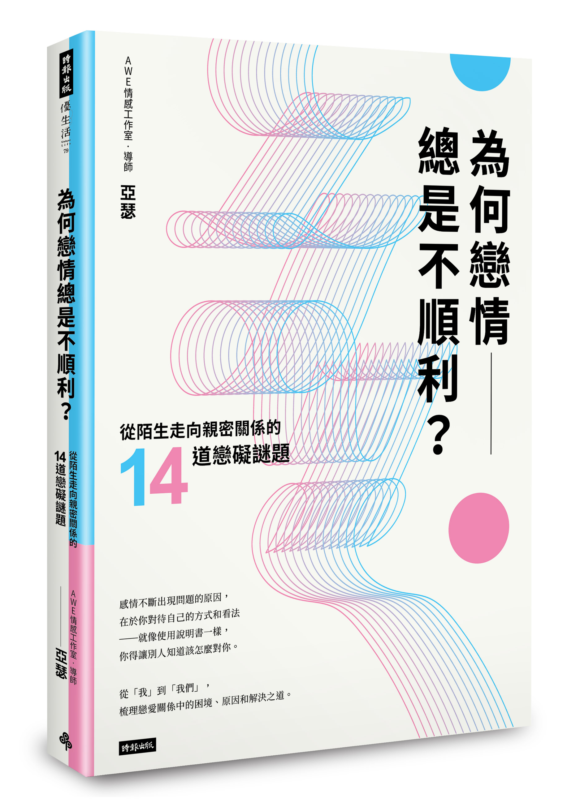 贈書《為何戀情總是不順利》抽獎活動