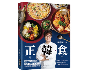 贈書《正韓食》抽獎活動