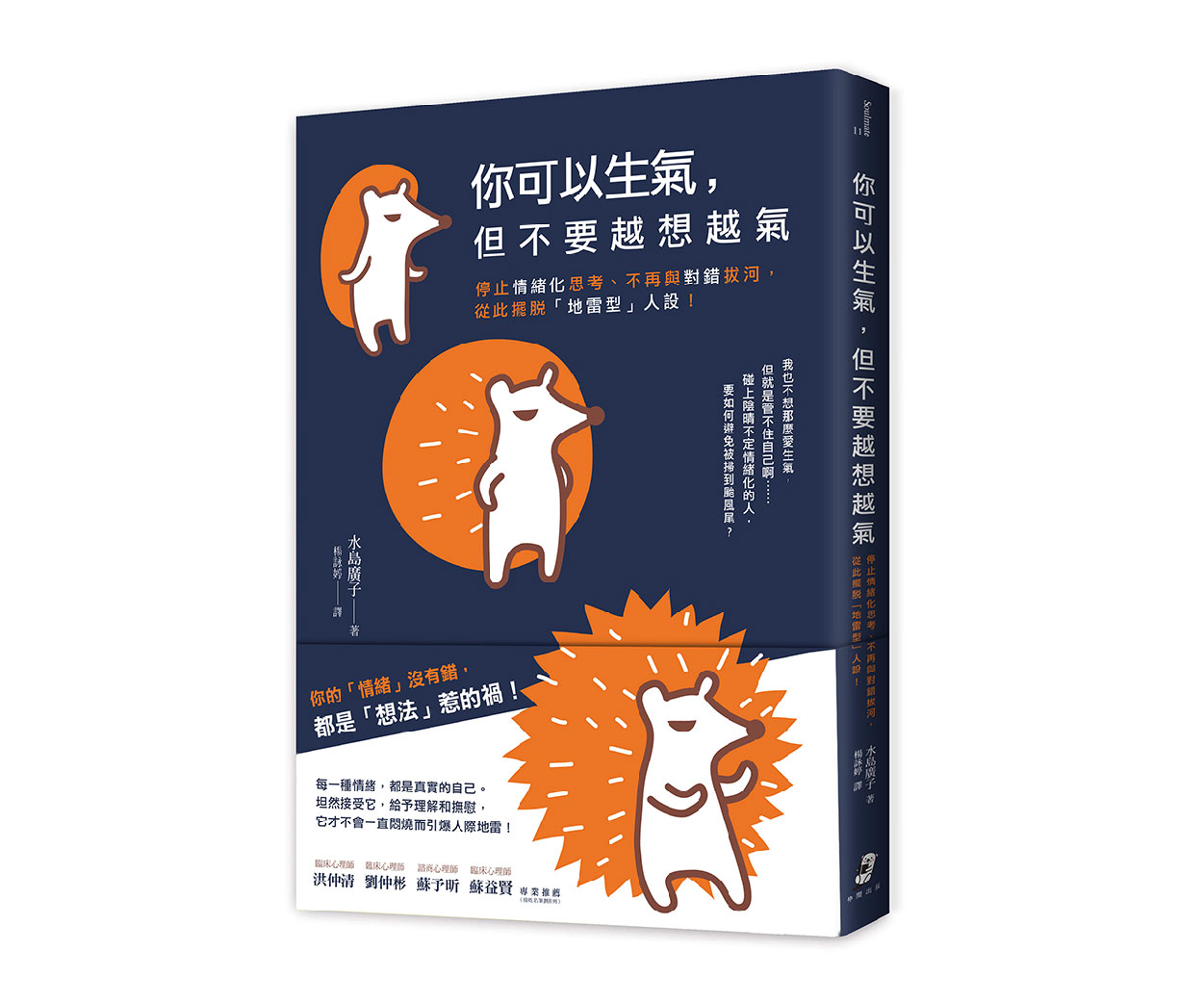 贈書《你可以生氣，但不要越想越氣》抽獎活動