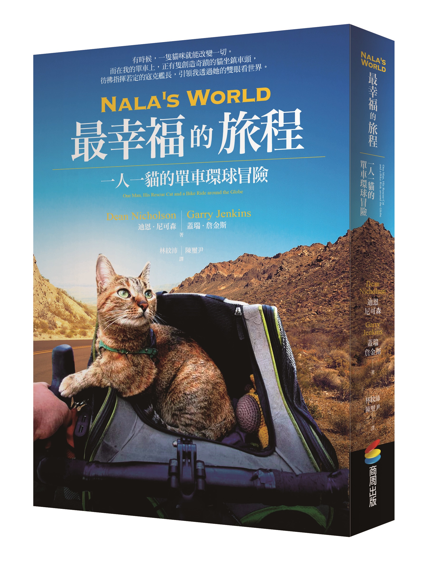 贈書《Nala’s World，最幸福的旅程》抽獎活動