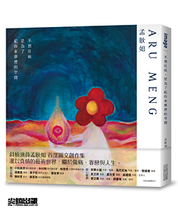 贈書《不想往前，是為了給你來夢裡的空間》抽獎活動