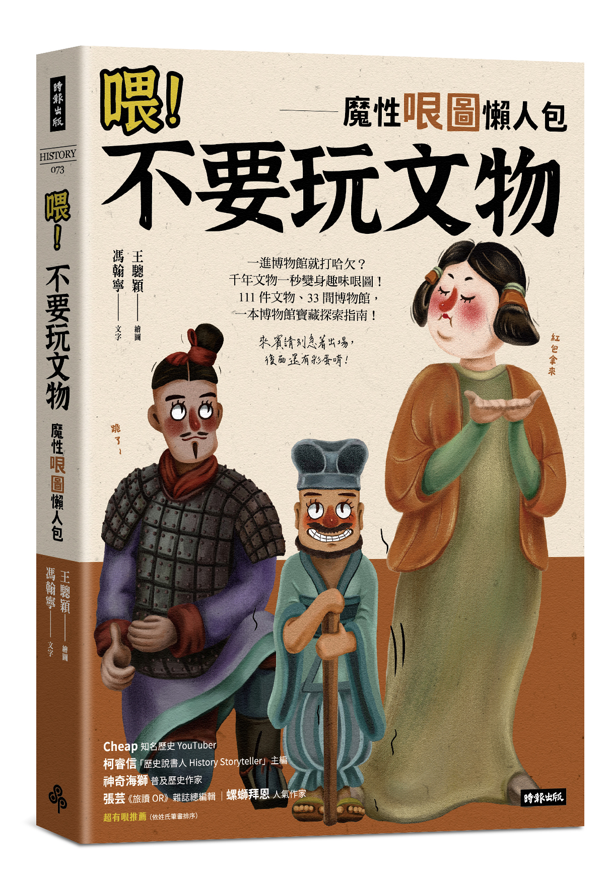 贈書《喂！不要玩文物：魔性哏圖懶人包》抽獎活動