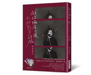 贈書《願你擁有一張不好欺負的臉》抽獎活動