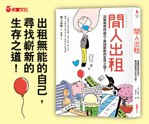 贈書《閒人出租》抽獎活動