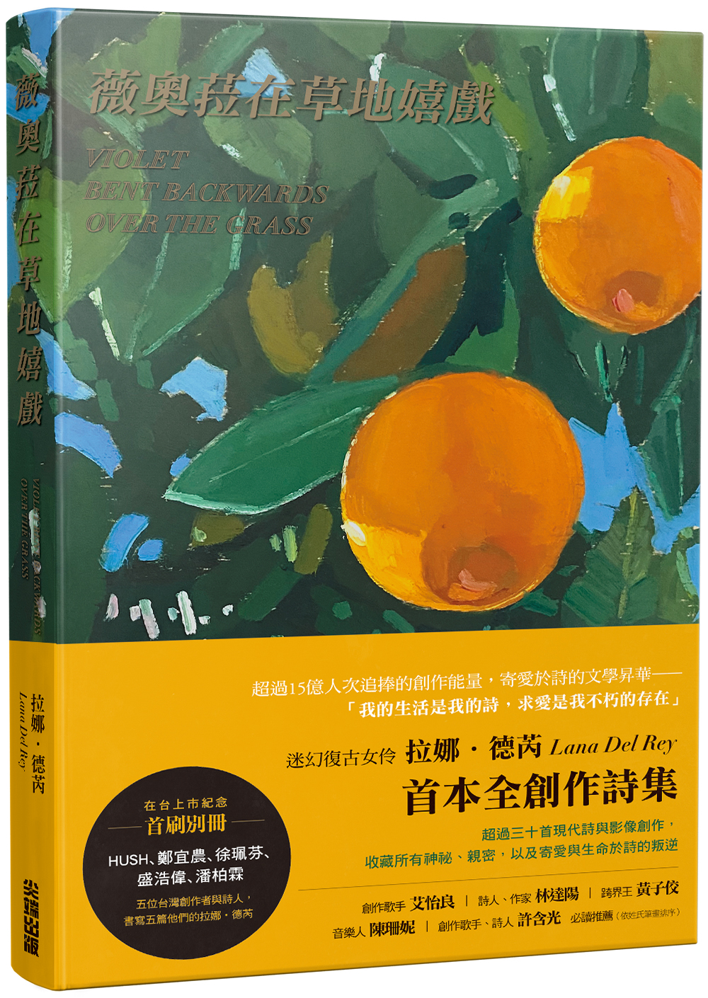 贈書《薇奧菈在草地嬉戲:拉娜・德芮詩集》抽獎活動