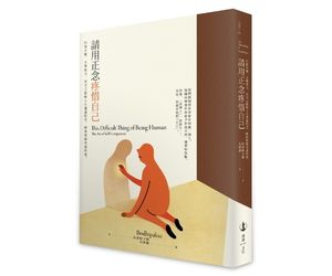 贈書《請用正念疼惜自己》抽獎活動