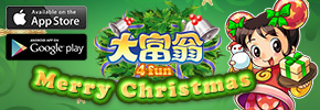 贈兌換碼《大富翁4 Fun》抽獎活動