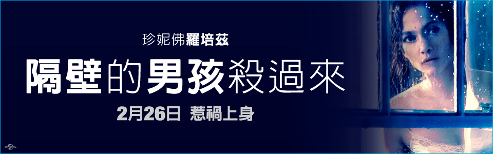 贈票《隔壁的男孩殺過來》抽獎活動