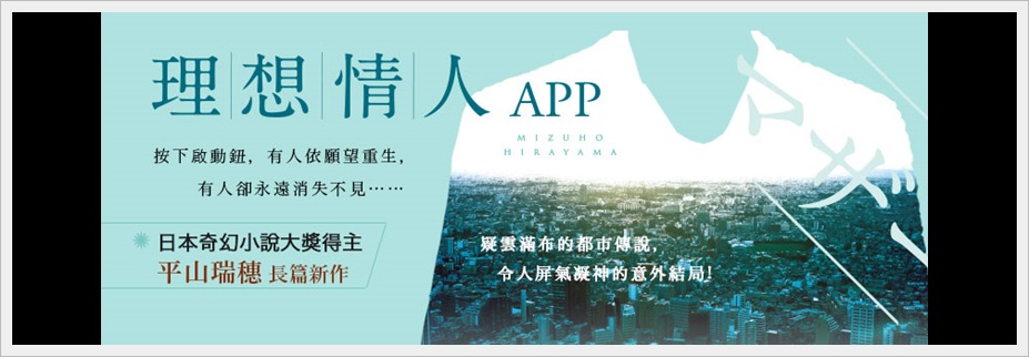 贈書《理想情人APP》抽獎活動