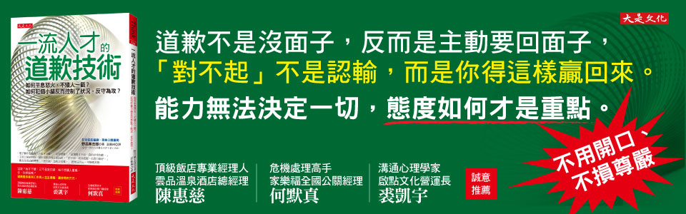 贈書《一流人才的道歉技術：如何平息怒火，不矮人一截？如何犯個小錯反而控制了狀況，反守為攻？》抽獎活動