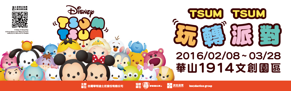 贈小物《Disney TSUM TSUM玩轉派對》抽獎活動