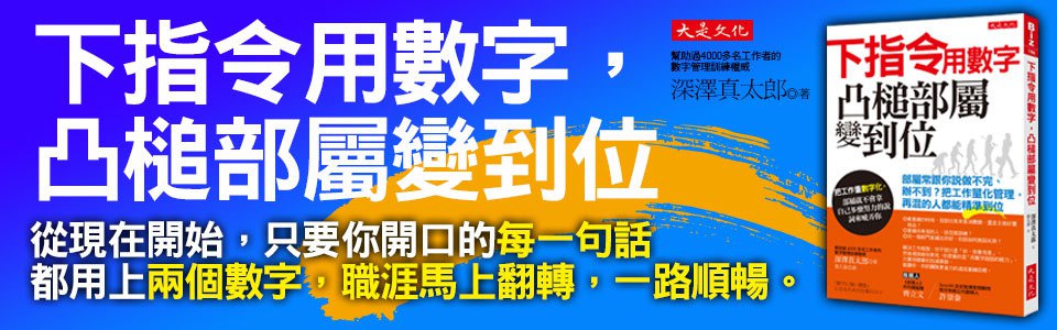 贈書《下指令用數字，凸槌部屬變到位》抽獎活動