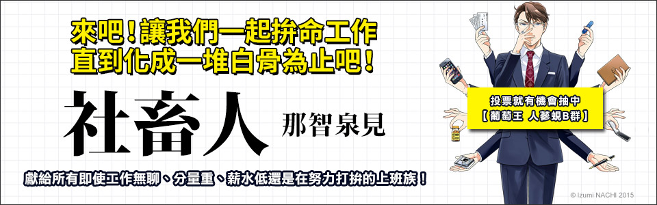 贈禮《社畜人》抽獎活動