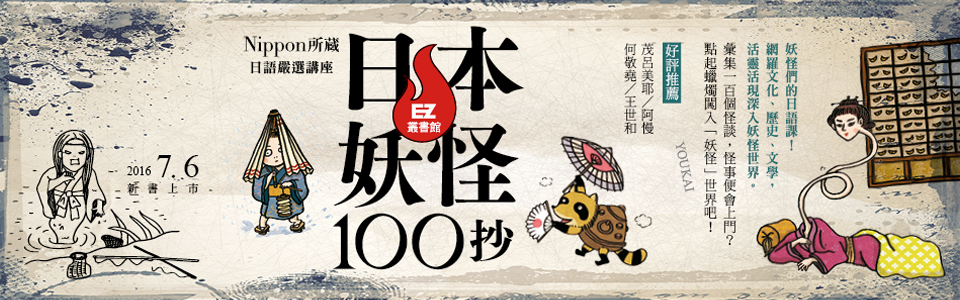 贈書《日本妖怪100抄》抽獎活動