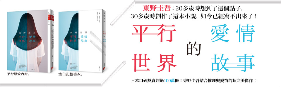 贈書《平行世界的愛情故事》抽獎活動