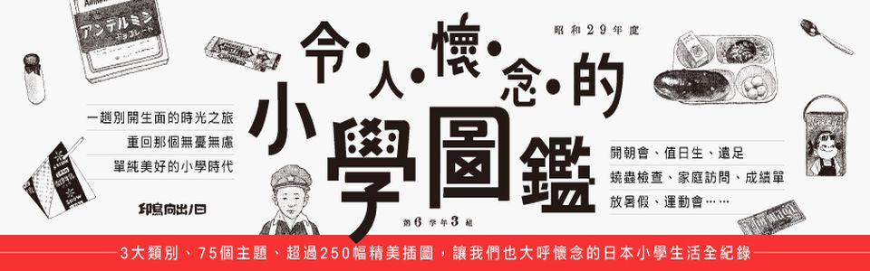 贈書《令人懷念的小學圖鑑》抽獎活動