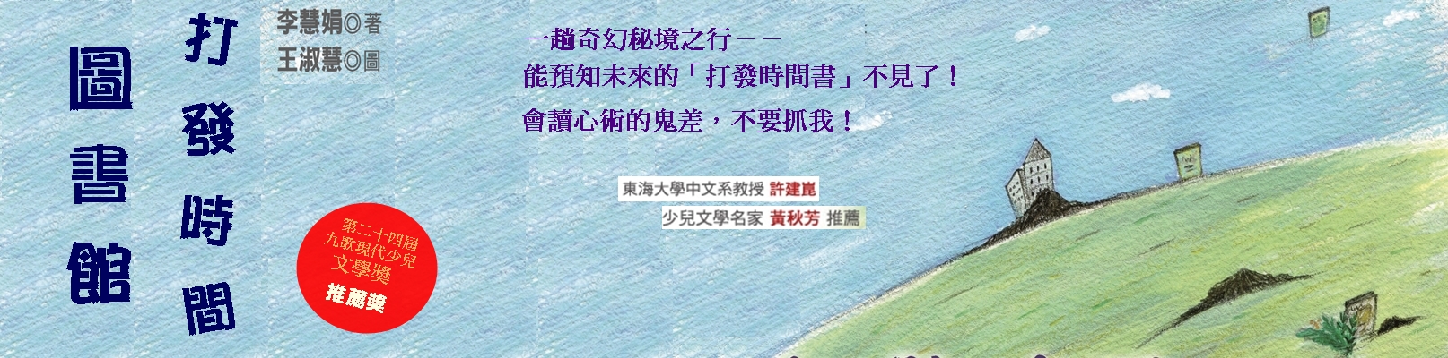 贈書《打發時間圖書館》抽獎活動