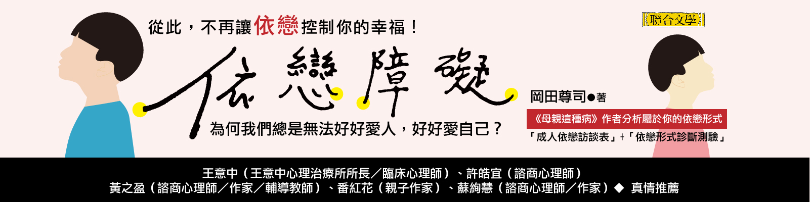 贈書《依戀障礙：為何我們總是無法好好愛人，好好愛自己？》抽獎活動