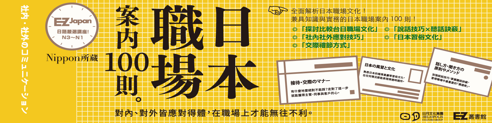 贈書《日本職場案內100則：Nippon所藏日語嚴選講座》抽獎活動