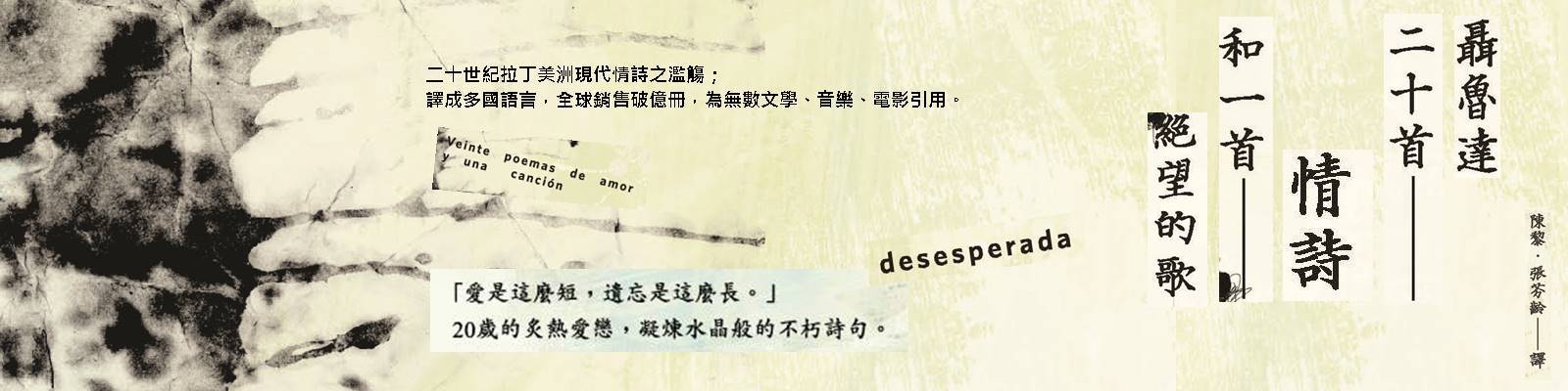 贈書《二十首情詩和一首絕望的歌》抽獎活動