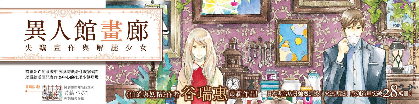 贈書《異人館畫廊：失竊畫作與解謎少女》抽獎活動