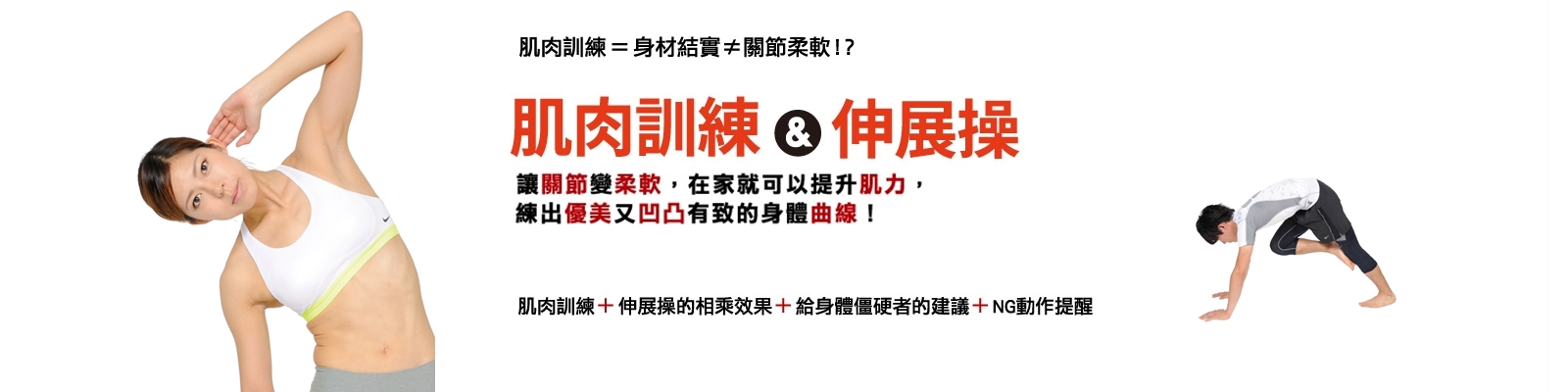 贈書《肌肉訓練＆伸展操讓關節變柔軟》抽獎活動