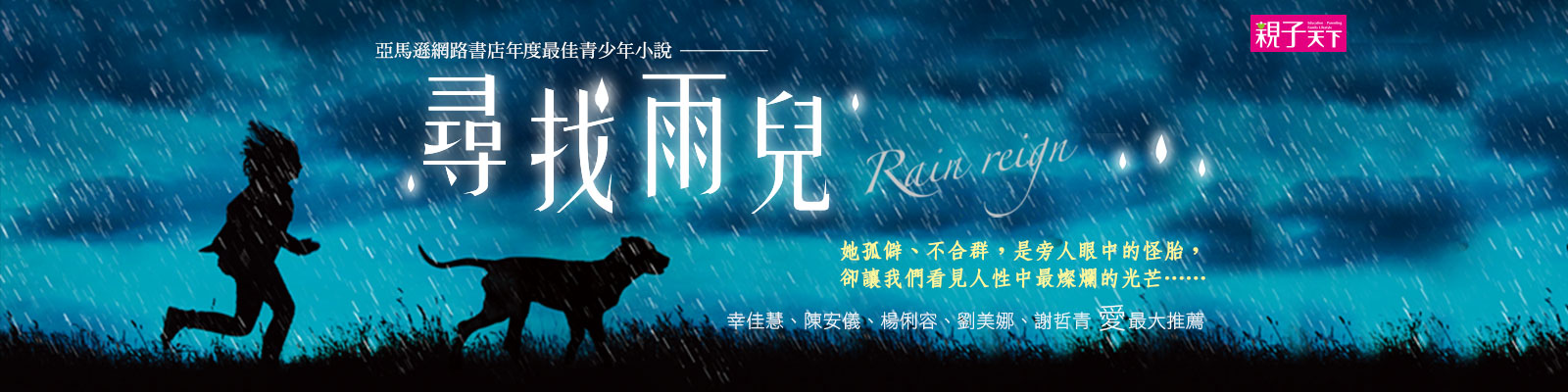 贈書《尋找雨兒》抽獎活動