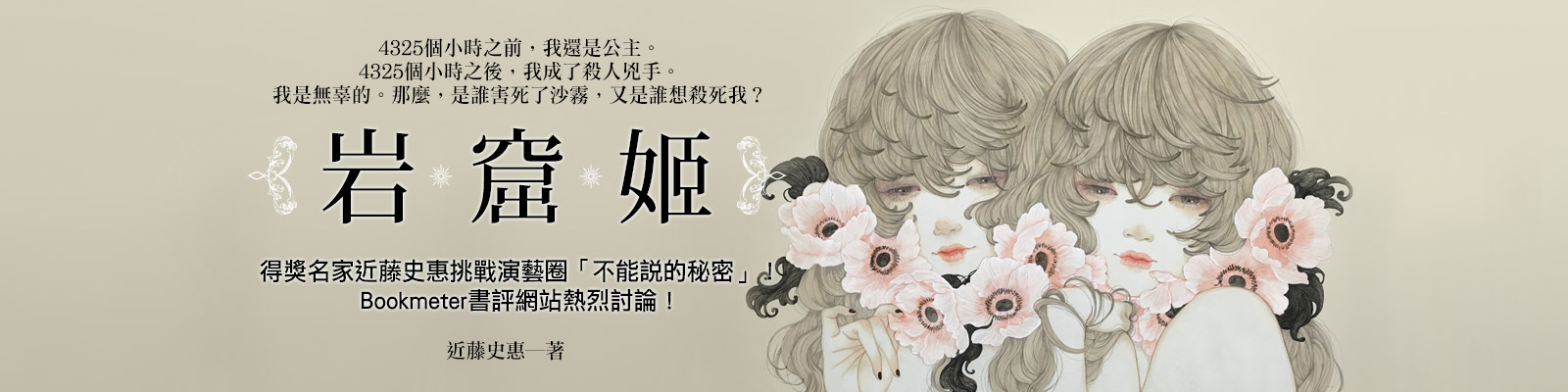 贈書《岩窟姬》抽獎活動