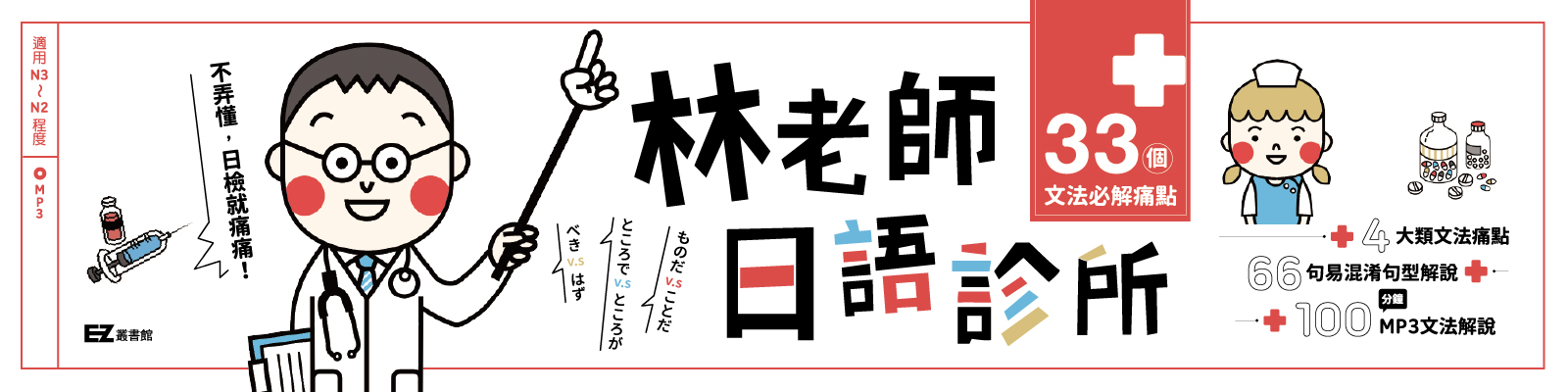 贈書《林老師日語診所》抽獎活動