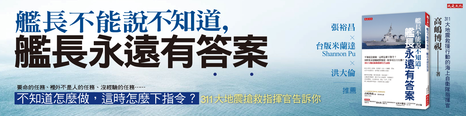 贈書《艦長不能說不知道，艦長永遠有答案》抽獎活動