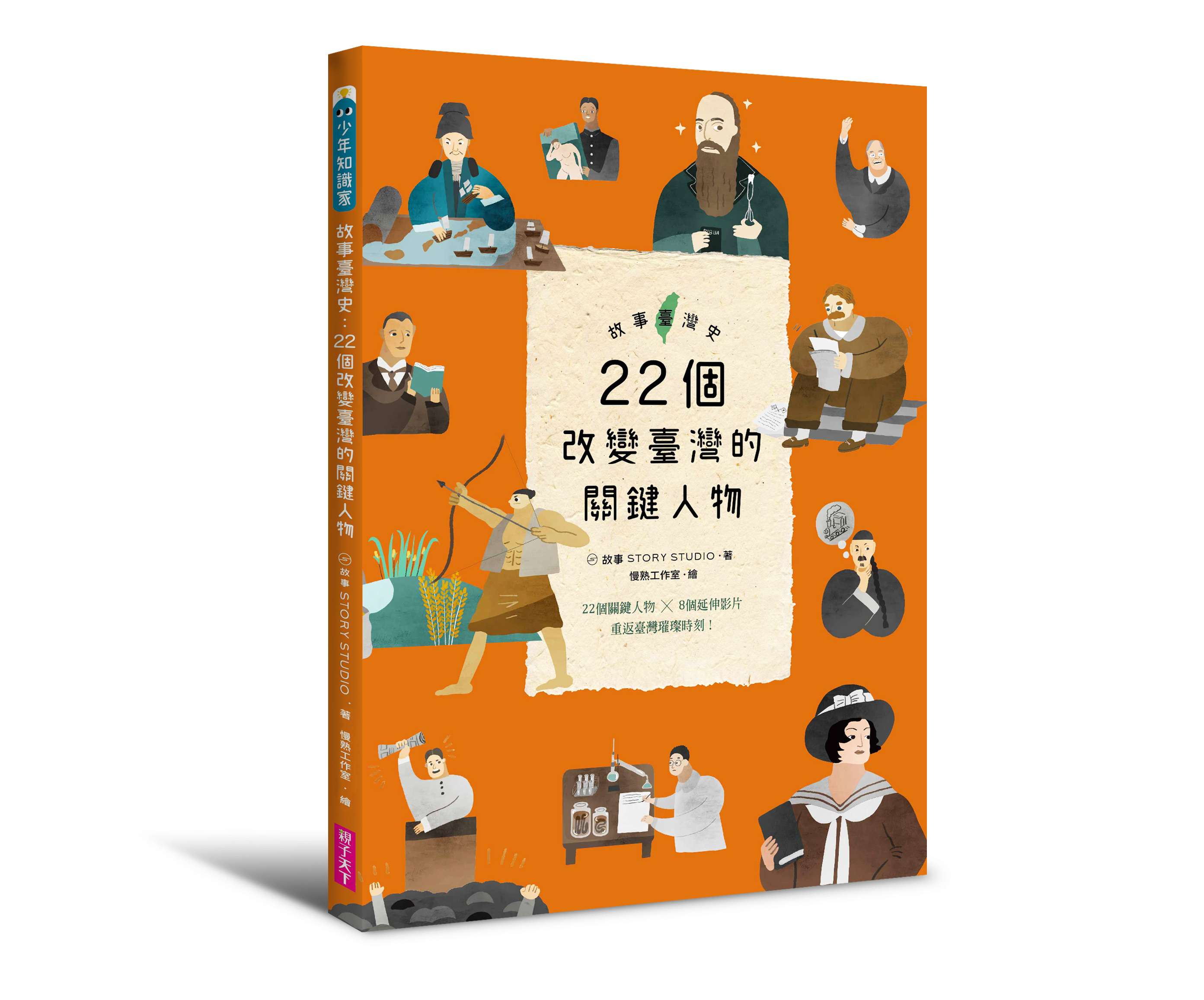 贈書《故事臺灣史系列》抽獎活動