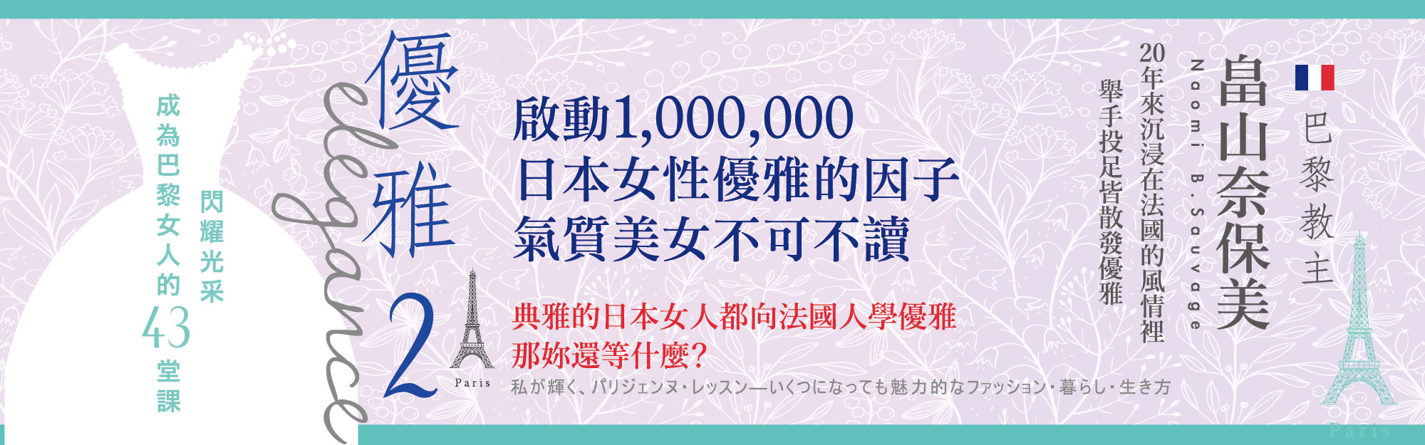 贈書《優雅2：閃耀光采 成為巴黎女人的43堂課》抽獎活動