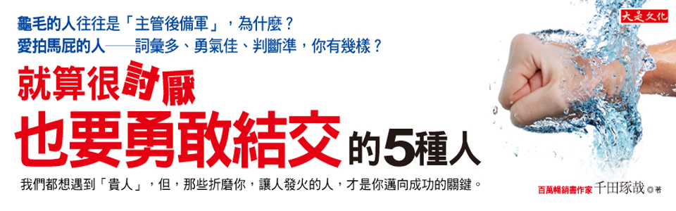 贈書《就算很討厭，也要勇敢結交的5種人》抽獎活動