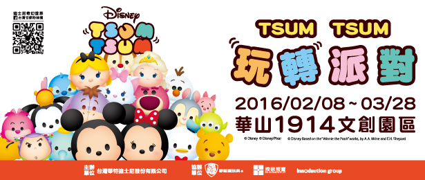 贈小物《Disney TSUM TSUM玩轉派對》抽獎活動