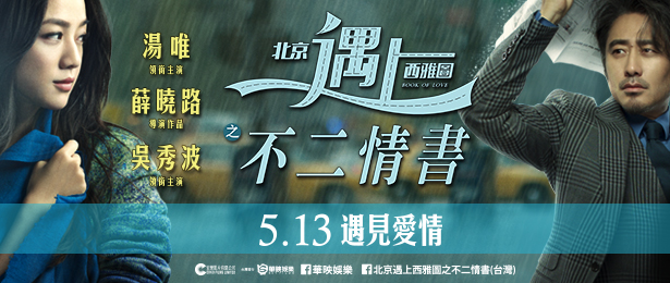 贈票《北京遇上西雅圖之不二情書》抽獎活動