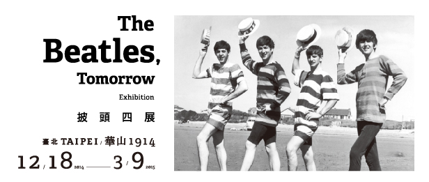 贈票《The Beatles, Tomorrow 披頭四展》抽獎活動