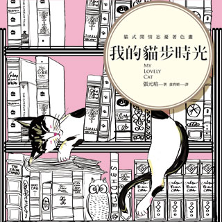 贈書《我的貓步時光：貓式閒情忘憂著色畫》抽獎活動